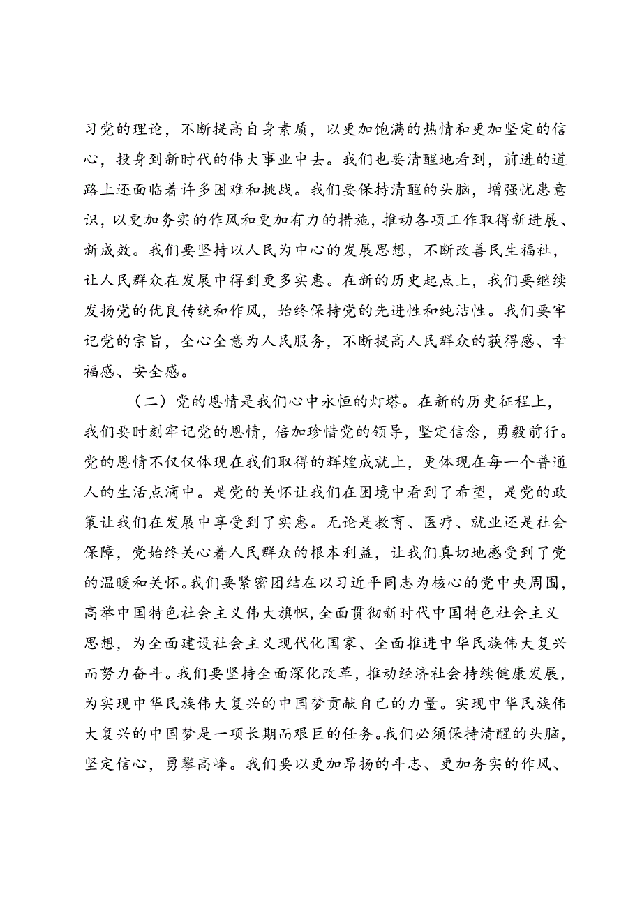 七一党课讲稿（20242025）.docx_第2页