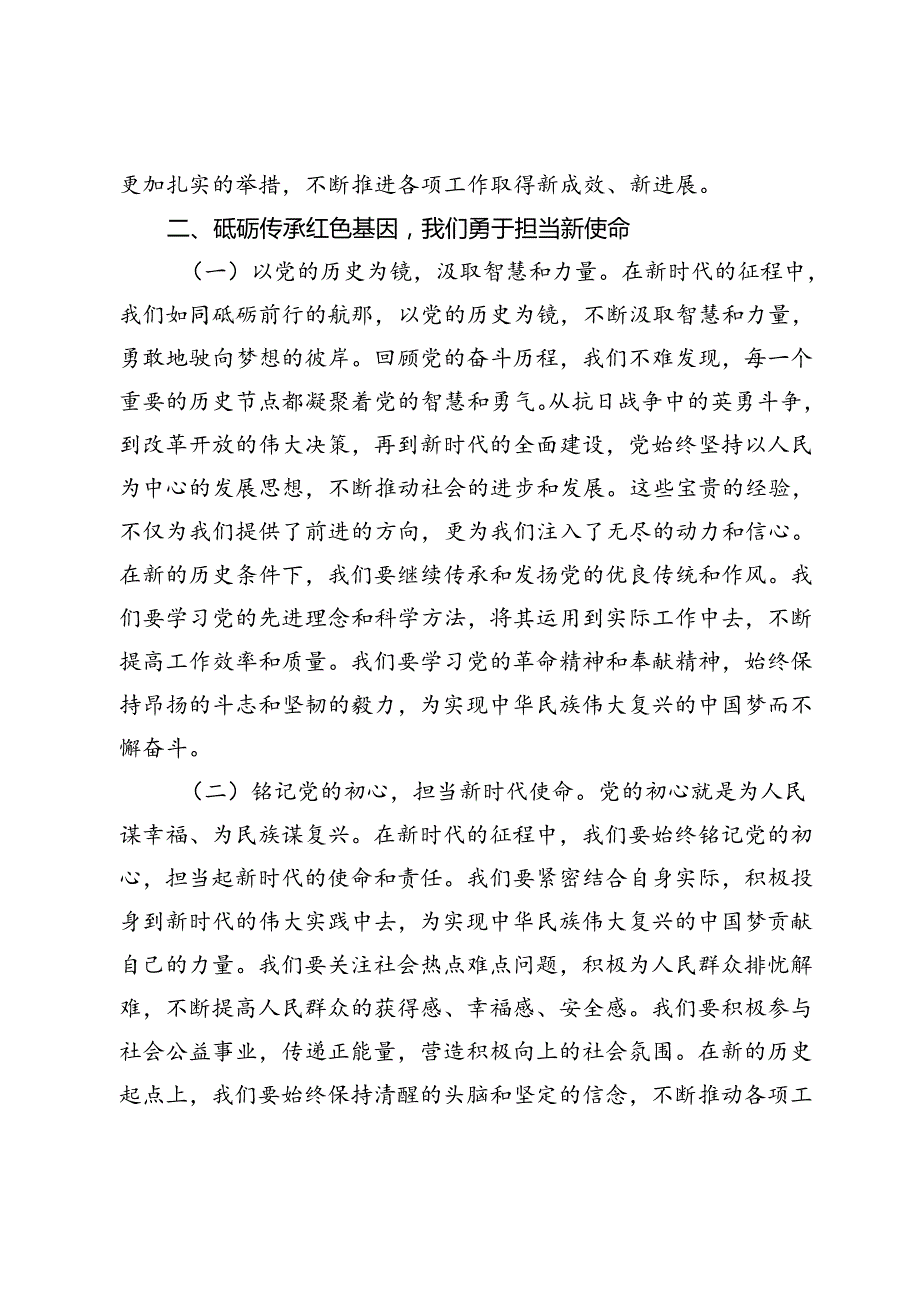 七一党课讲稿（20242025）.docx_第3页