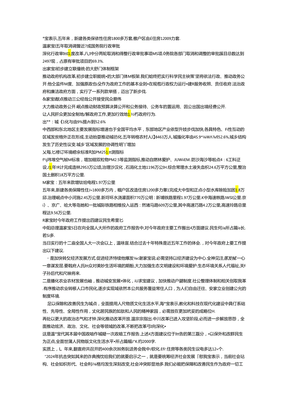 2024全国两会精神 2024全国两会主要内容.docx_第3页