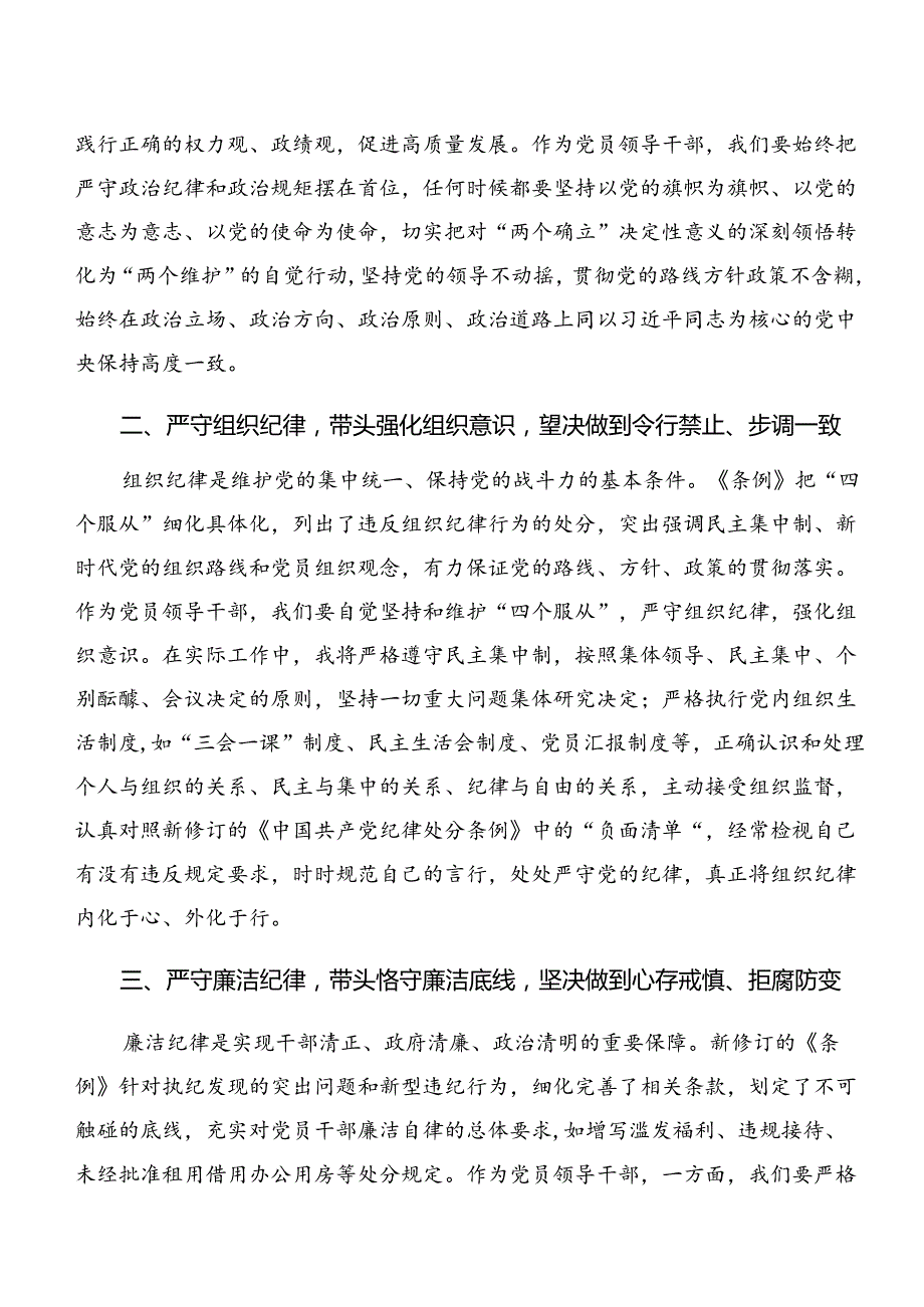 8篇汇编工作纪律及生活纪律等“六项纪律”讨论发言提纲.docx_第2页