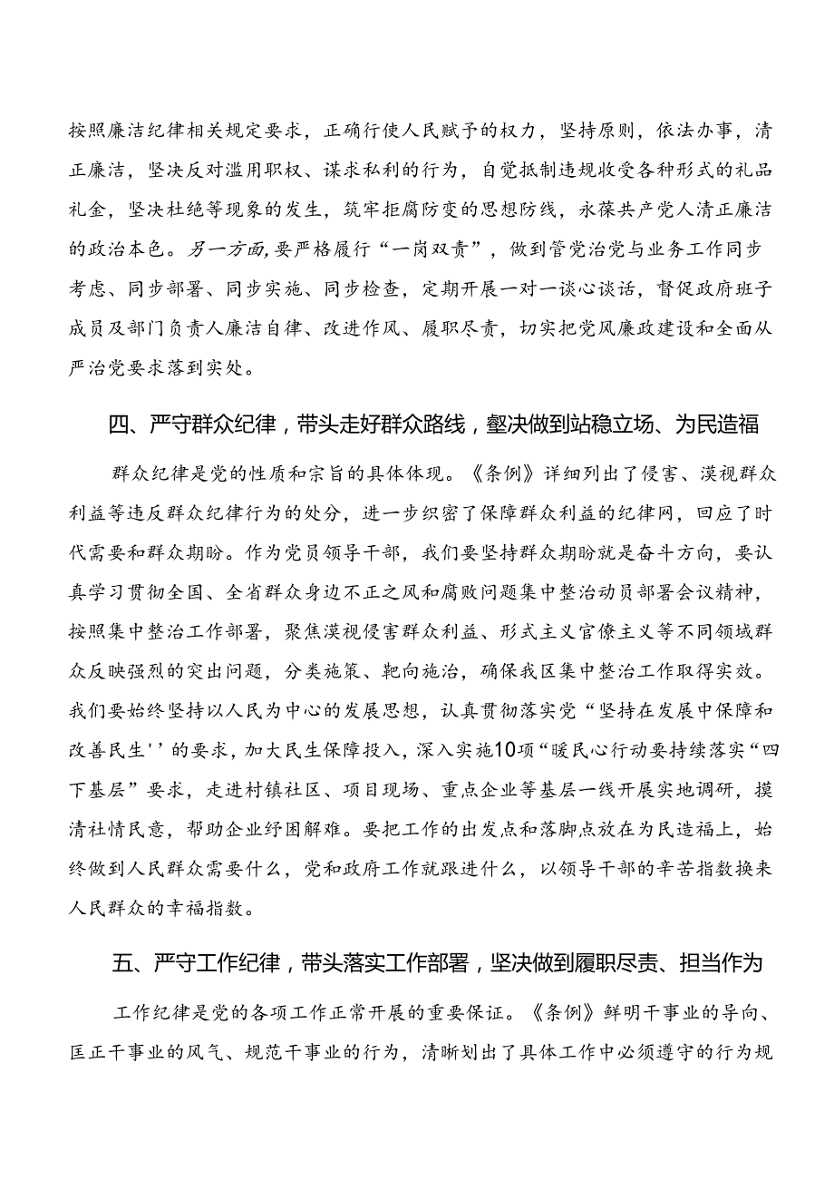 8篇汇编工作纪律及生活纪律等“六项纪律”讨论发言提纲.docx_第3页