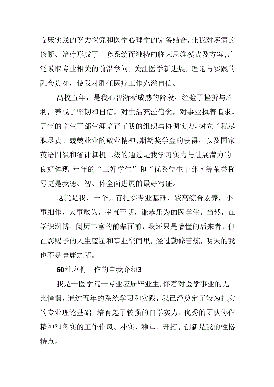 60秒应聘工作的自我介绍6篇.docx_第2页