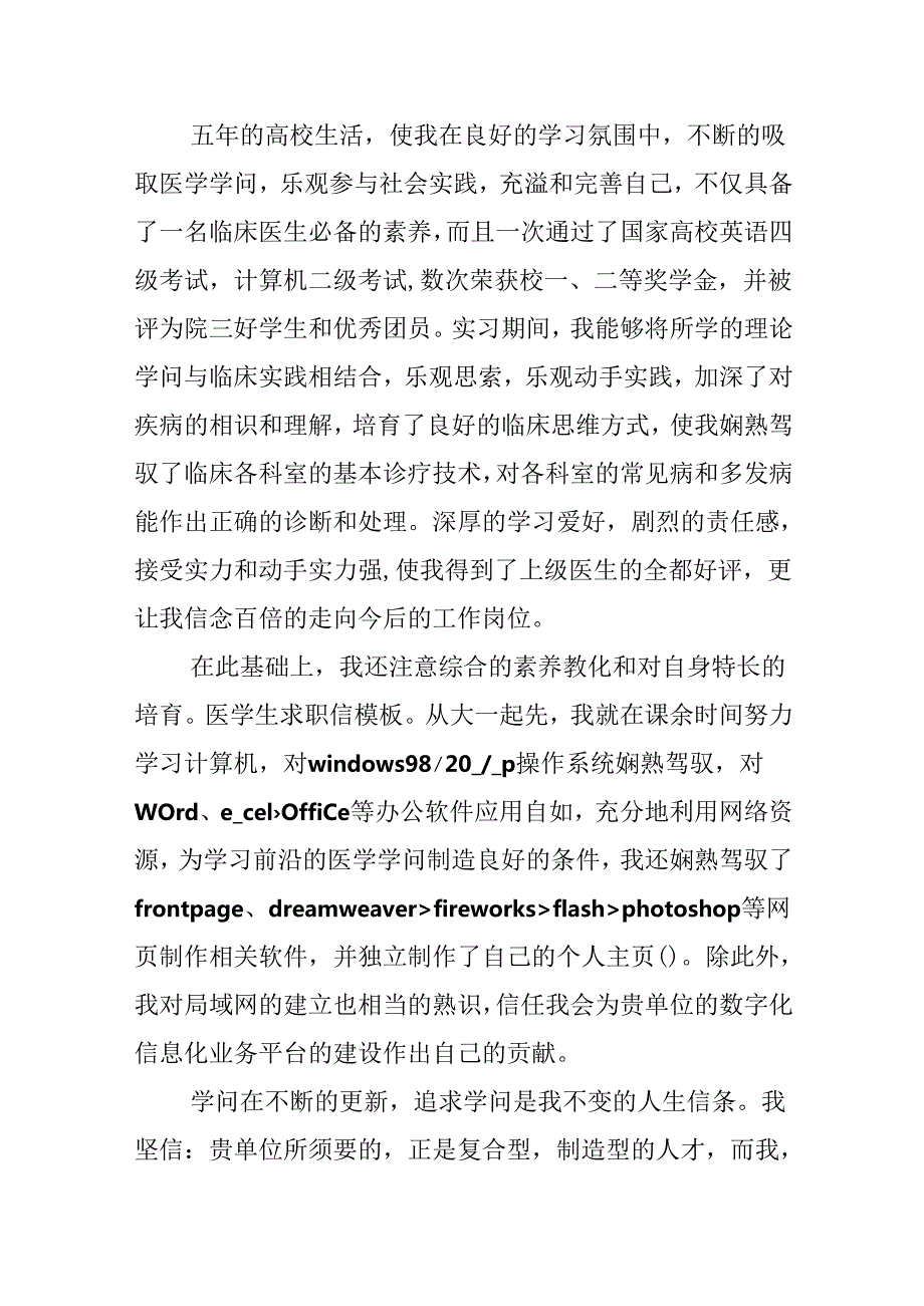 60秒应聘工作的自我介绍6篇.docx_第3页