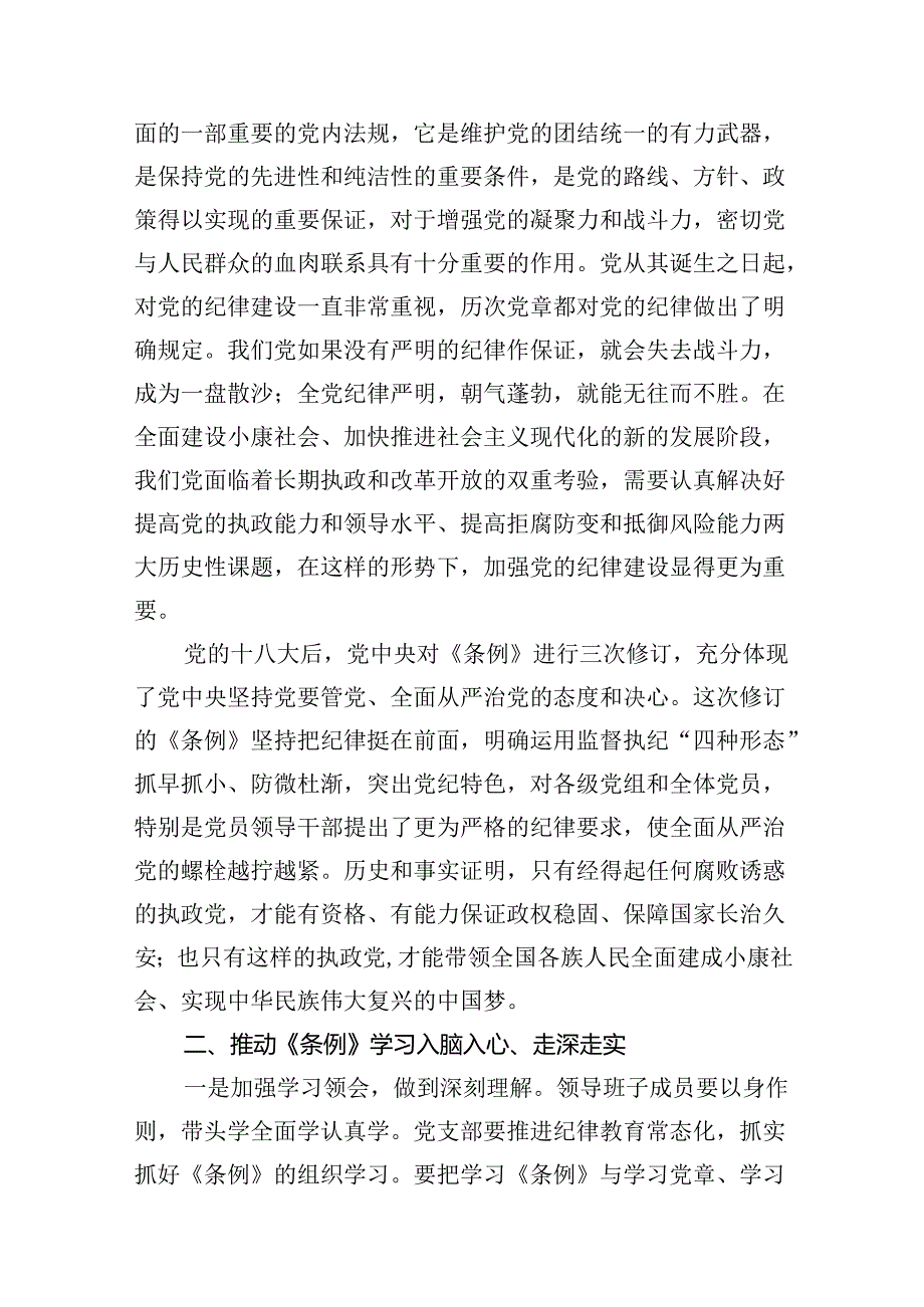 （8篇）党纪学习教育读书班交流发言材料范文.docx_第3页