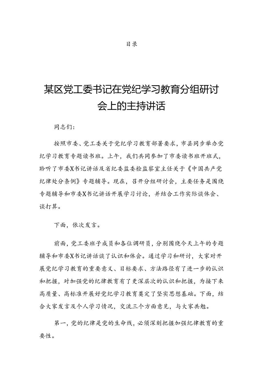 2024年党纪学习教育读书班结业式上的讲话稿.docx_第1页