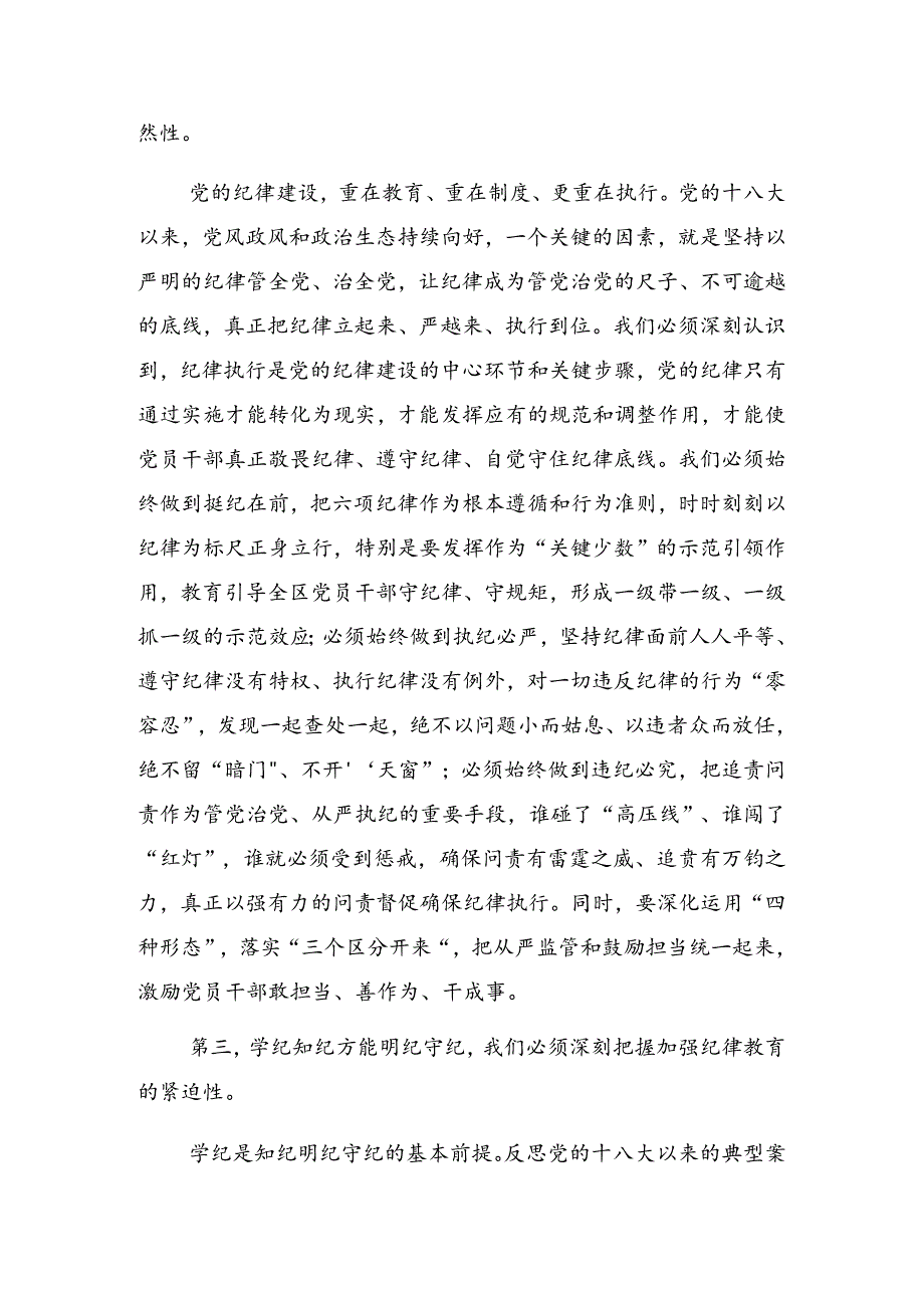 2024年党纪学习教育读书班结业式上的讲话稿.docx_第3页