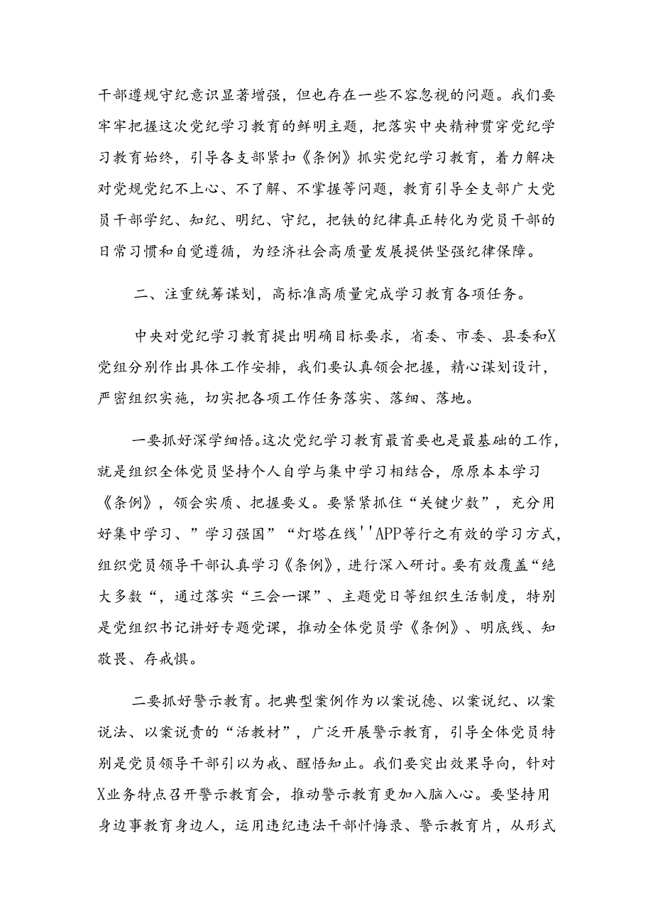 2024党纪学习教育理论学习中心组学习会议的讲话.docx_第2页