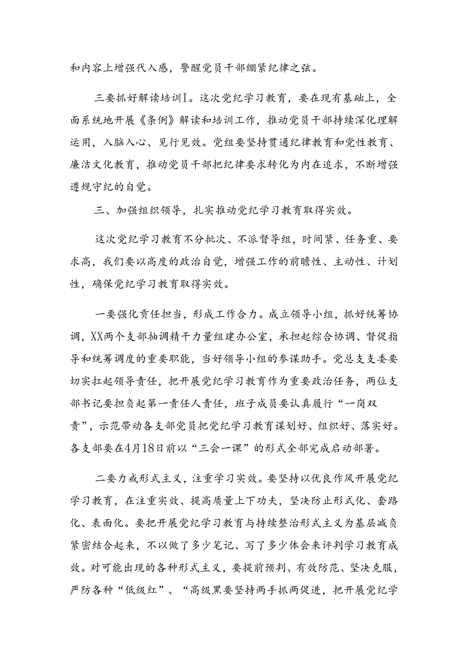 2024党纪学习教育理论学习中心组学习会议的讲话.docx_第3页
