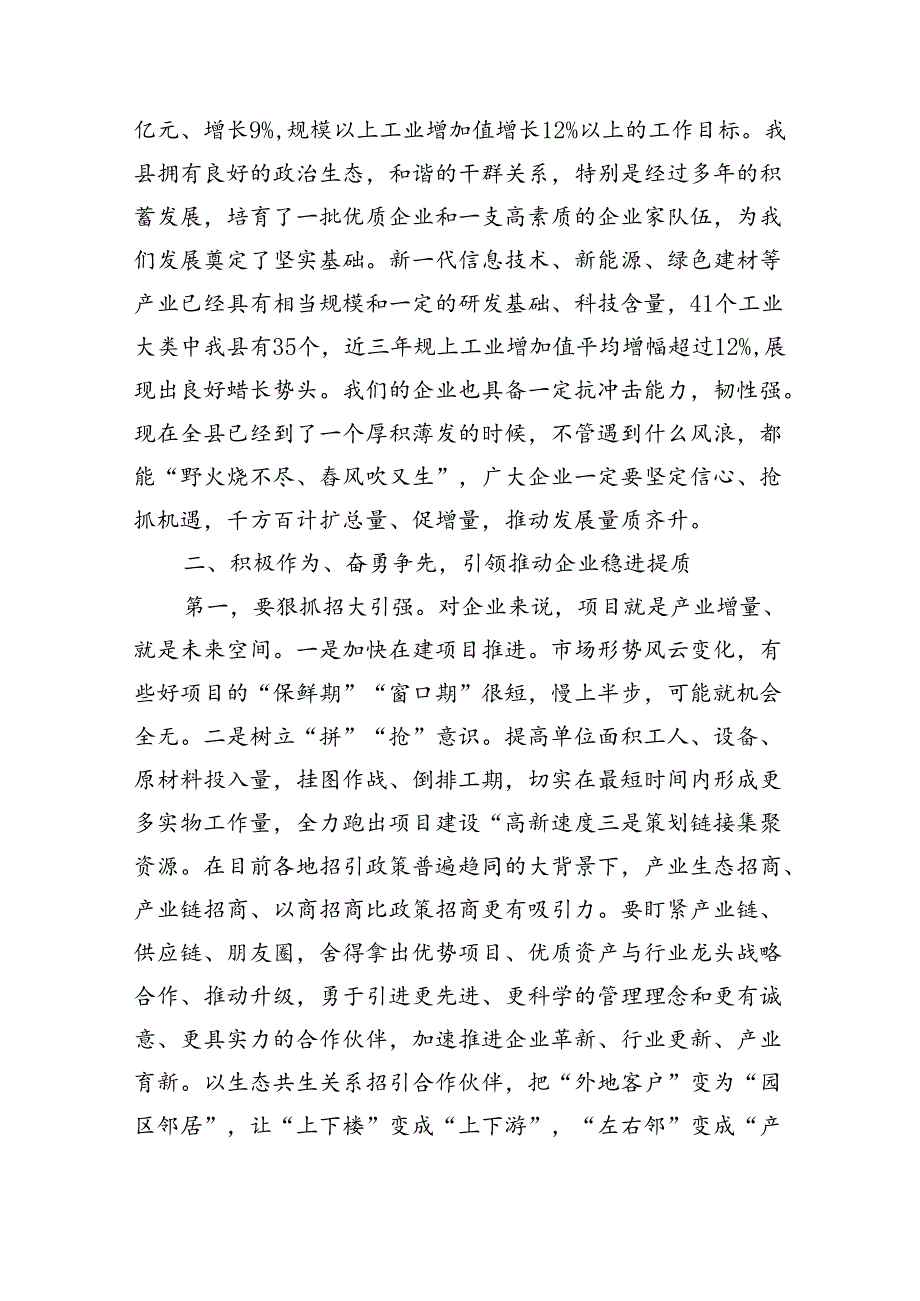 在2024年二季度企业家座谈会上的讲话（3665字）.docx_第2页