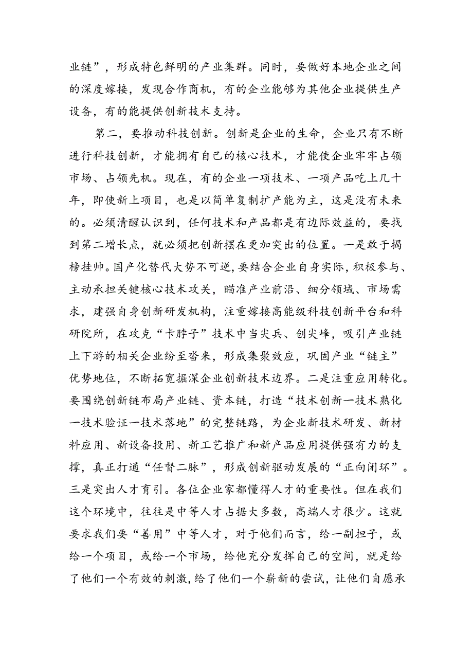 在2024年二季度企业家座谈会上的讲话（3665字）.docx_第3页