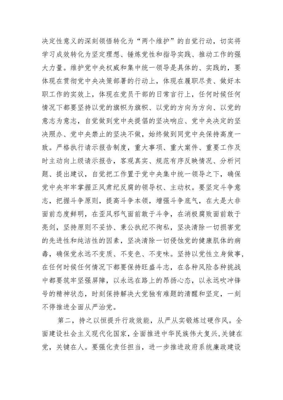 2024年廉政工作会强调要求提纲.docx_第2页