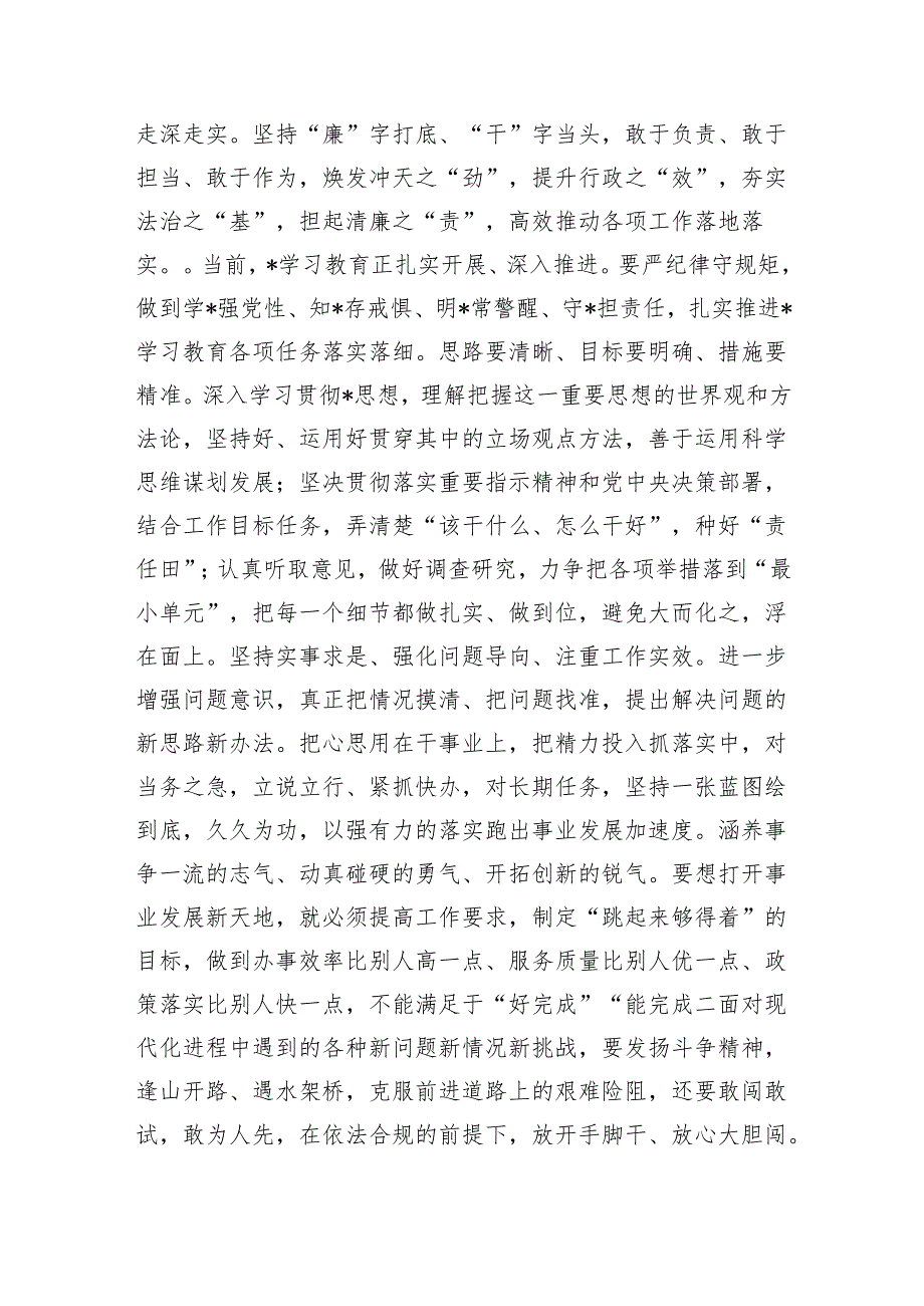 2024年廉政工作会强调要求提纲.docx_第3页
