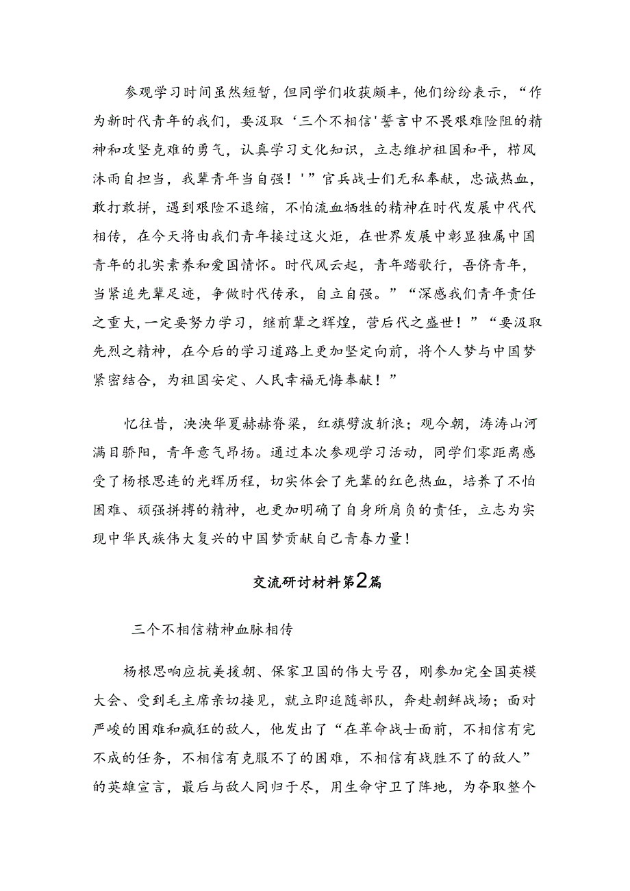 7篇在集体学习2024年“杨根思连”传承英雄精神的讲话提纲.docx_第2页