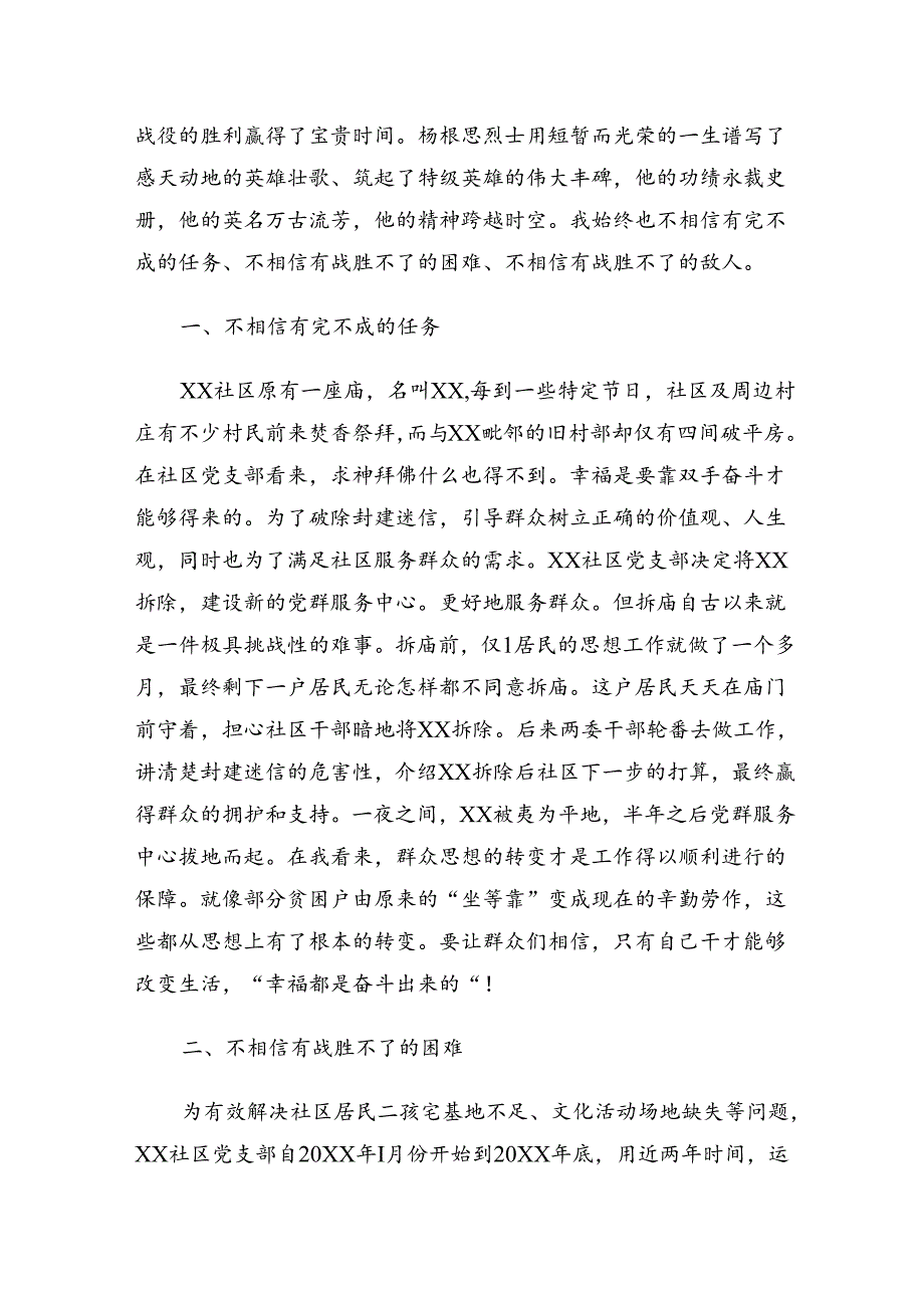 7篇在集体学习2024年“杨根思连”传承英雄精神的讲话提纲.docx_第3页