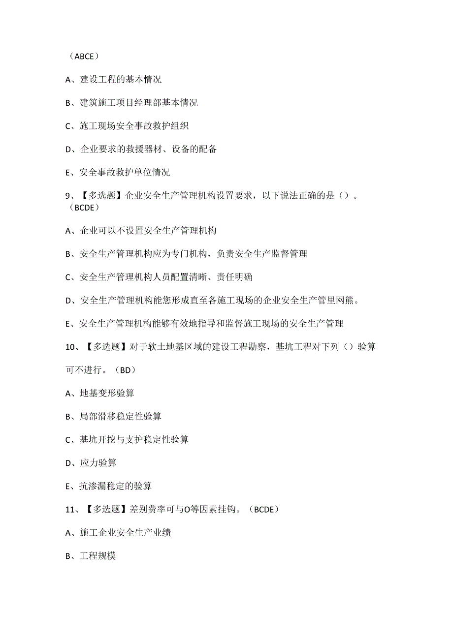 2024年江苏省安全员A证考试试题题库.docx_第3页