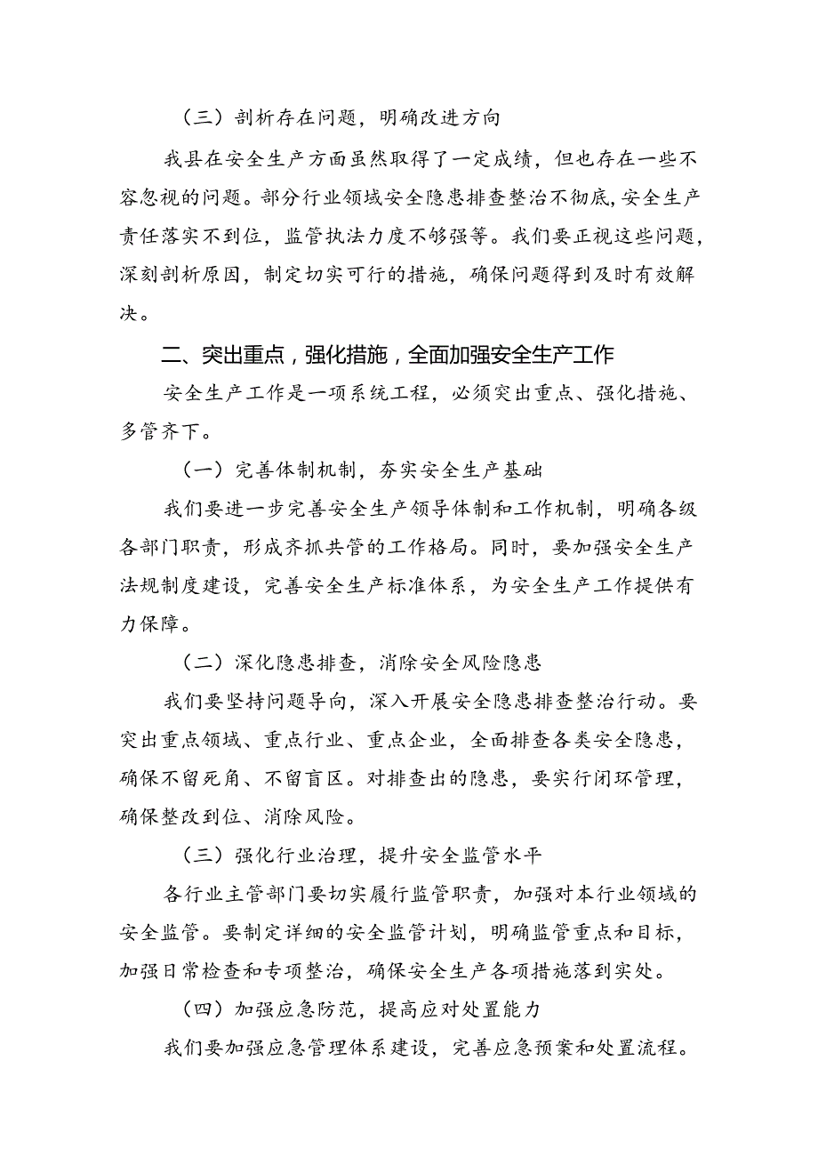 在全县安全生产工作动员部署会上的讲话（共13篇）.docx_第3页