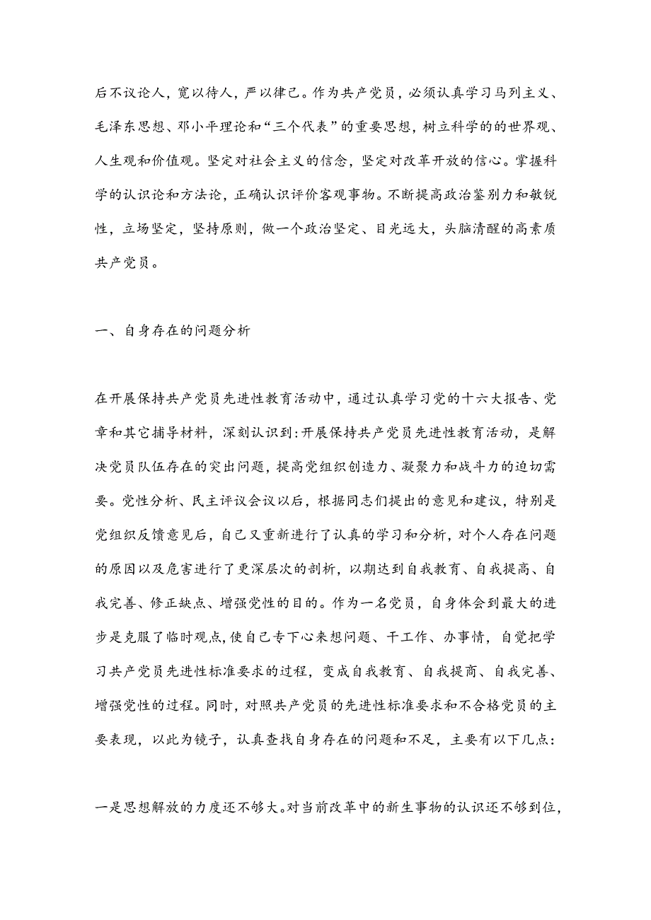 （12篇）党员深入个人检视问题清单及整改措施.docx_第2页