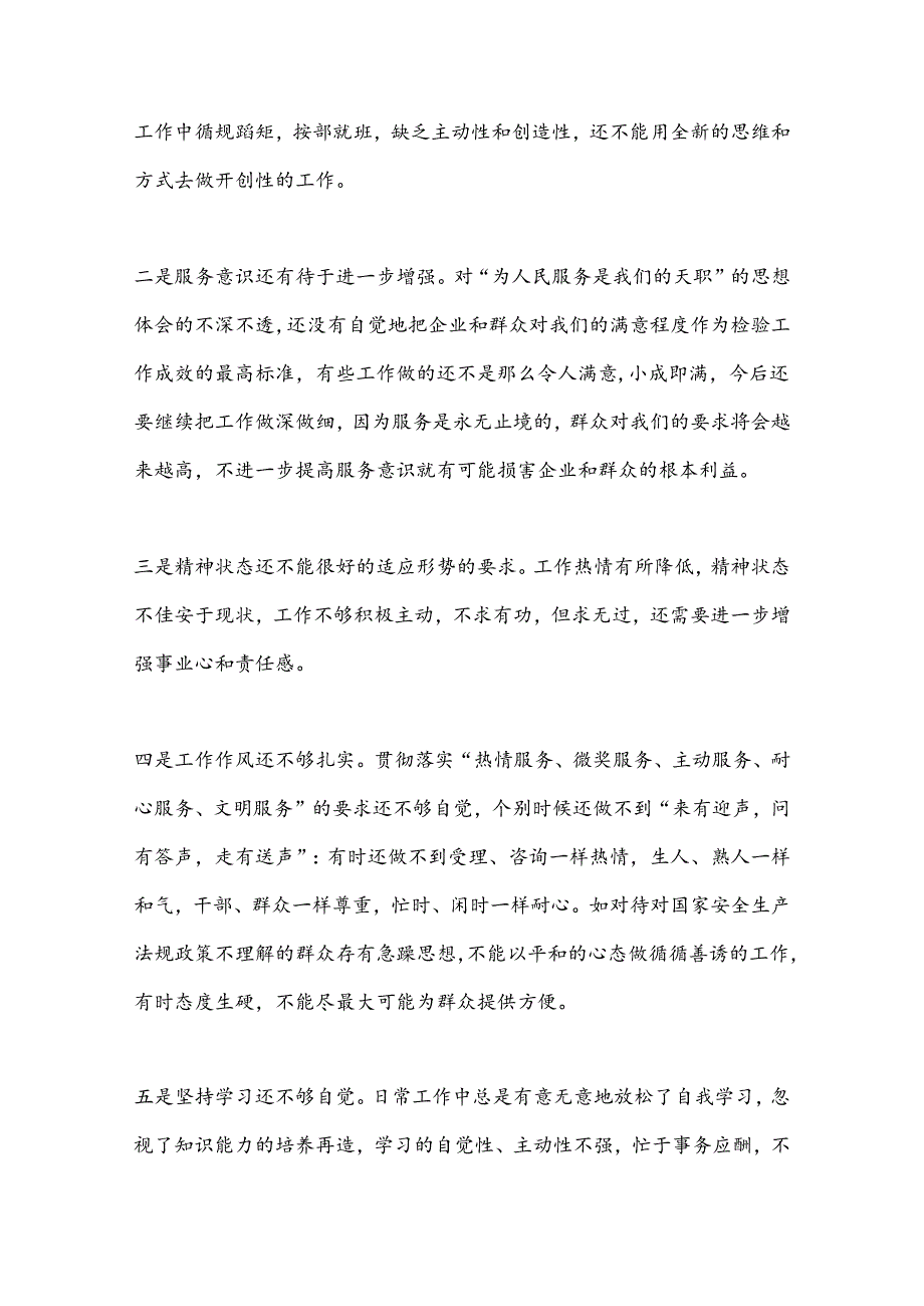 （12篇）党员深入个人检视问题清单及整改措施.docx_第3页