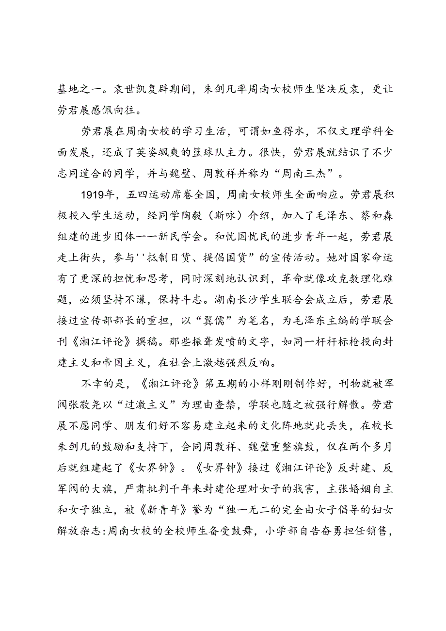 卓尔不凡的劳君展.docx_第2页