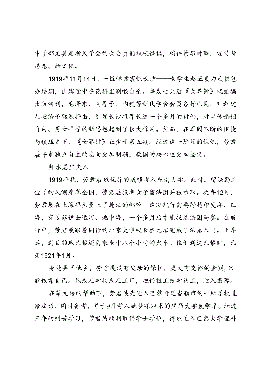 卓尔不凡的劳君展.docx_第3页