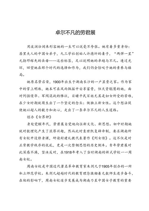 卓尔不凡的劳君展.docx