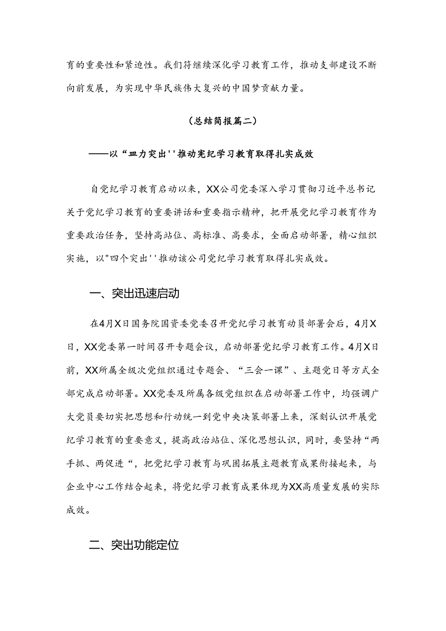 2024党纪学习教育自查总结报告（8篇）.docx_第3页