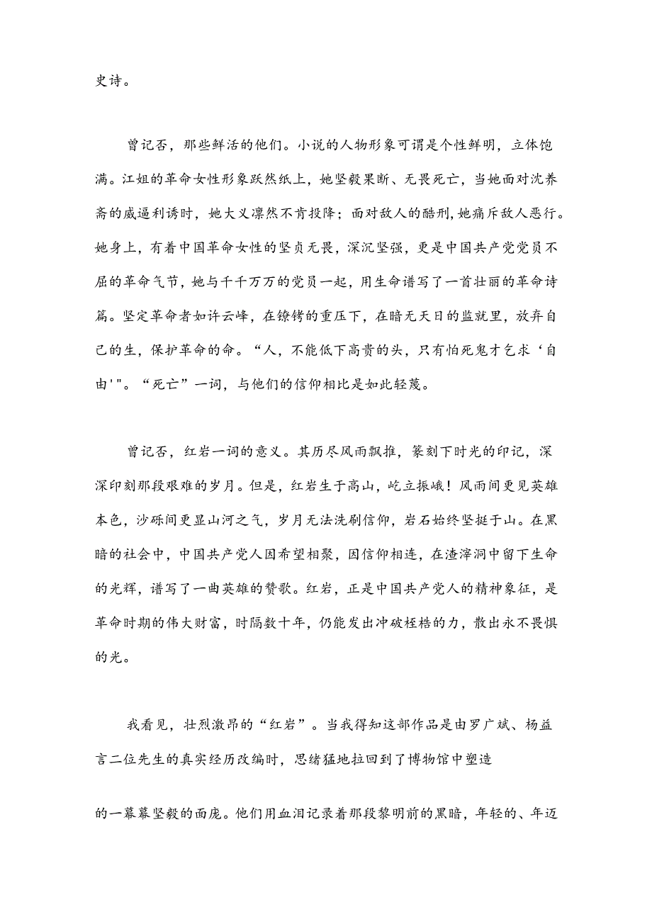 （3篇）读《红岩》心得体会（2）.docx_第2页