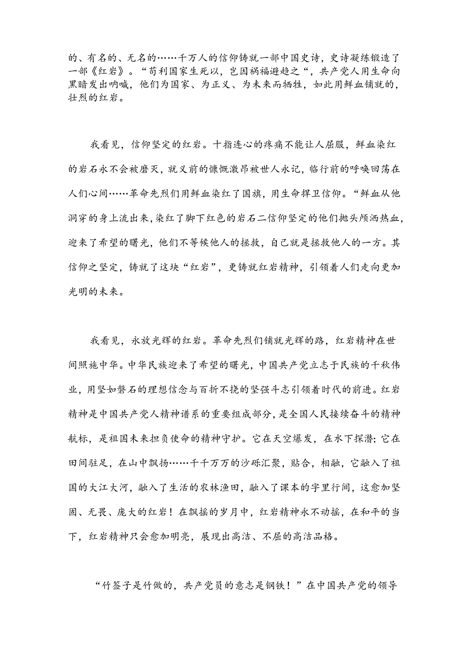 （3篇）读《红岩》心得体会（2）.docx_第3页