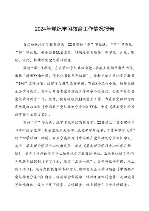 推进2024年教育活动走深走实简报(5篇).docx
