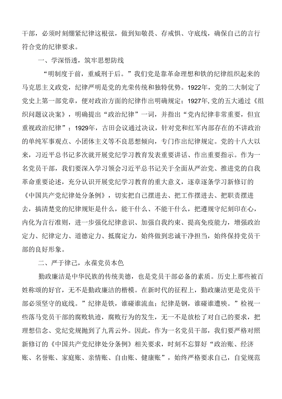 共8篇2024坚持更高标准更严要求把党纪学习教育进一步引向深入的研讨发言材料.docx_第3页