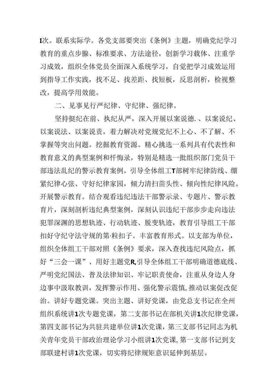 2024在党纪学习教育阶段性工作总结会上的发言（共8篇）.docx_第3页