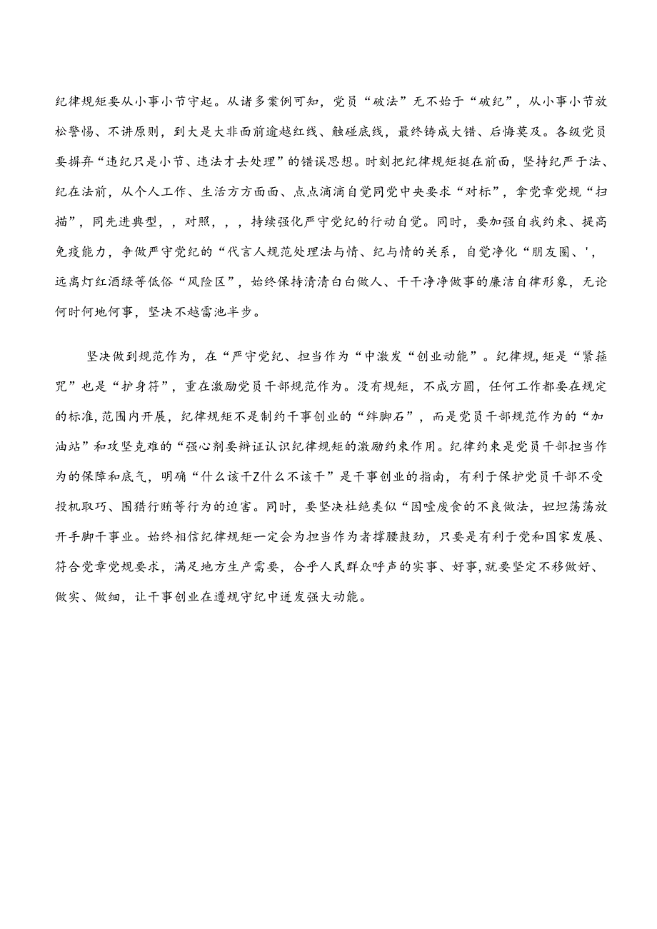 2024关于深入开展学习“学纪、知纪、明纪、守纪”专题研讨的讲话提纲八篇.docx_第2页