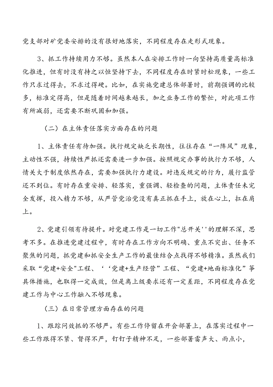 （10篇合集）2024年以案促改警示教育自我对照剖析材料.docx_第2页