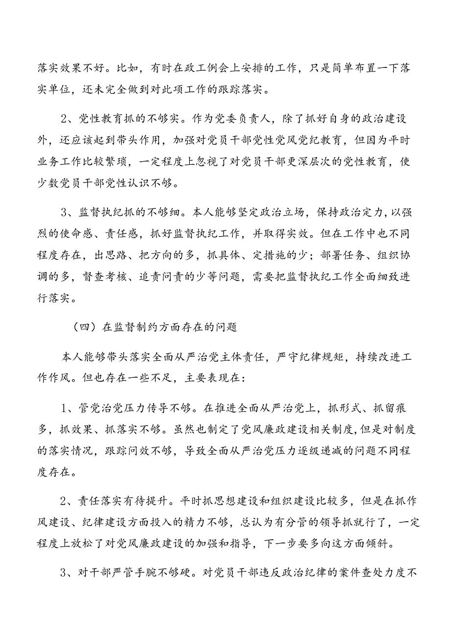 （10篇合集）2024年以案促改警示教育自我对照剖析材料.docx_第3页