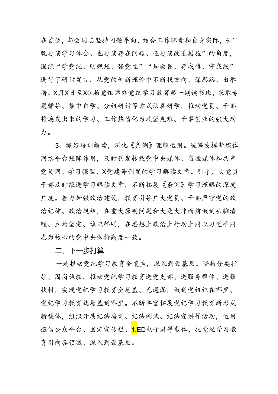 2024年开展党纪学习教育情况的总结报告【13篇】.docx_第2页