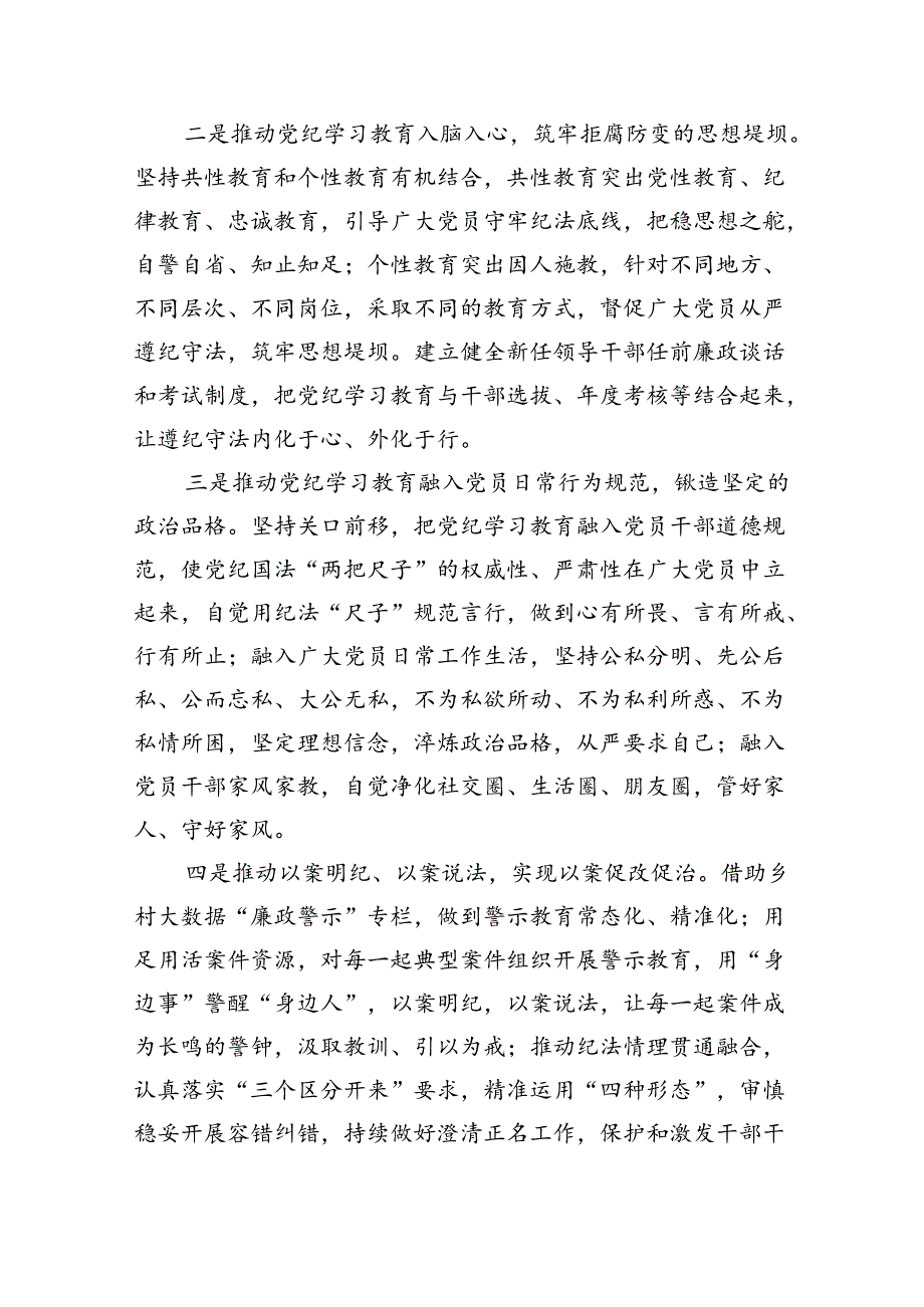 2024年开展党纪学习教育情况的总结报告【13篇】.docx_第3页
