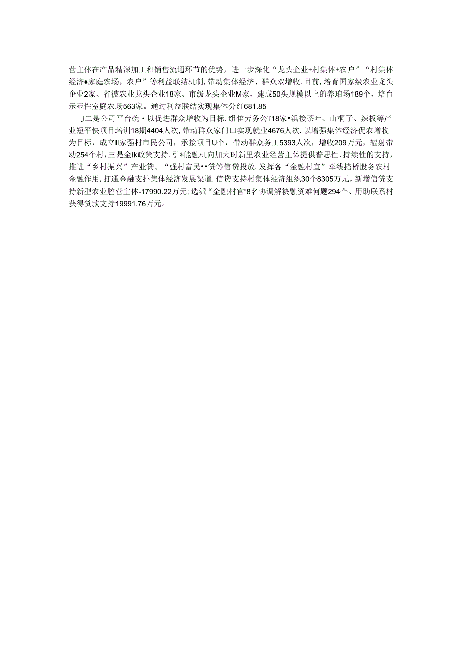 经验做法：整合四类资源 赋能“强村富民”.docx_第2页