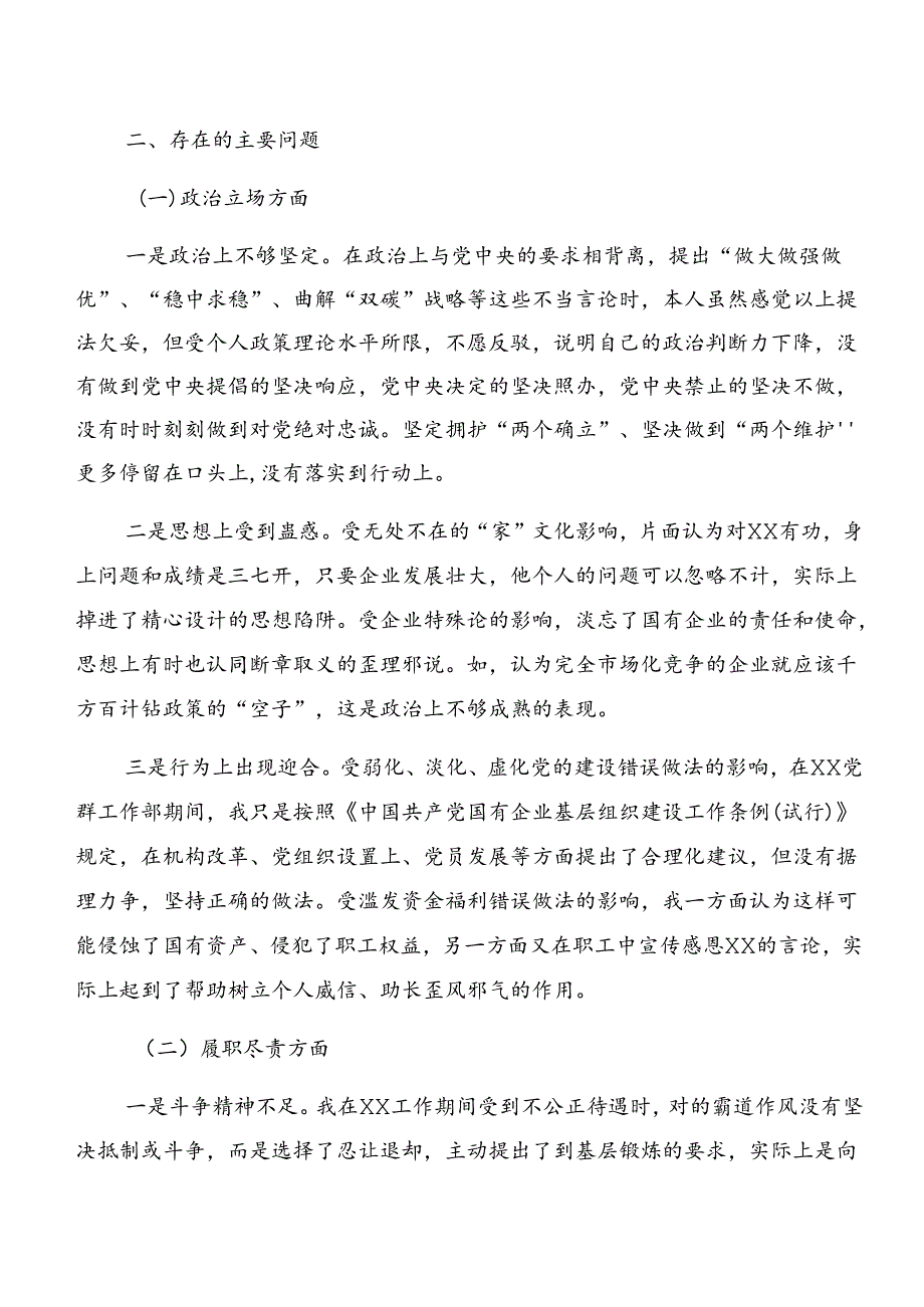 （七篇）关于2024年党纪专题学习以案促改检视剖析研讨发言稿.docx_第2页