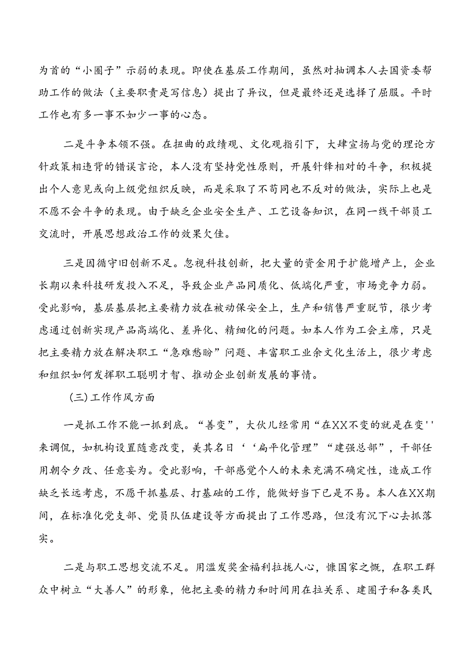 （七篇）关于2024年党纪专题学习以案促改检视剖析研讨发言稿.docx_第3页
