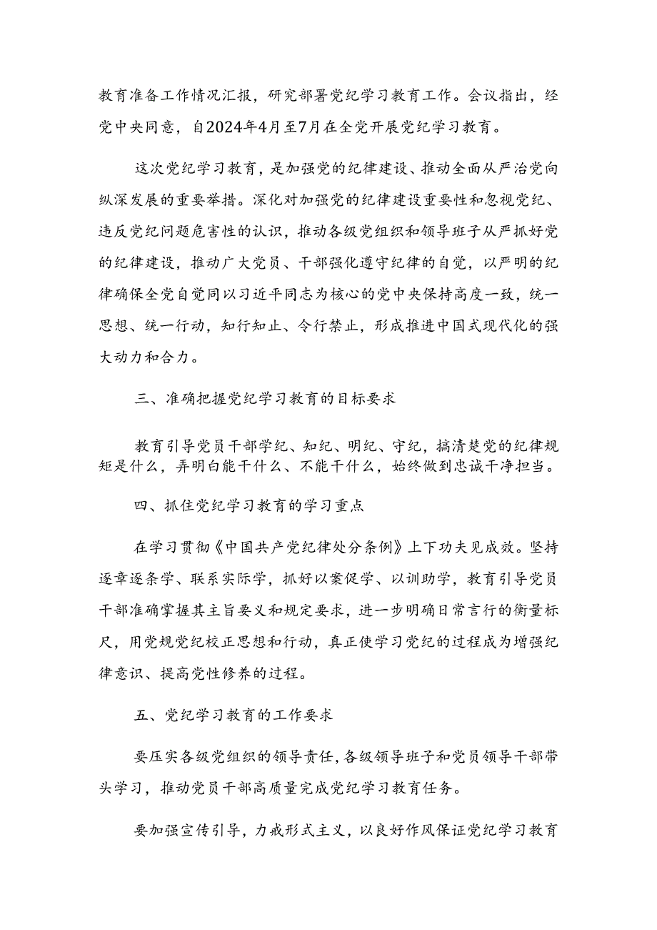 2024党纪学习教育工作阶段性工作总结会的发言（提纲）.docx_第2页