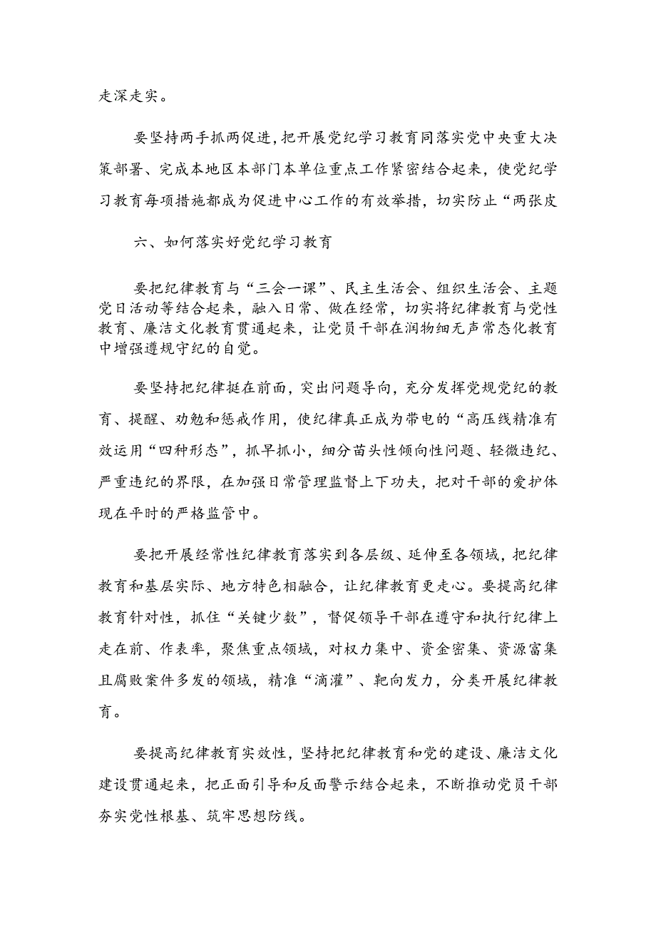 2024党纪学习教育工作阶段性工作总结会的发言（提纲）.docx_第3页