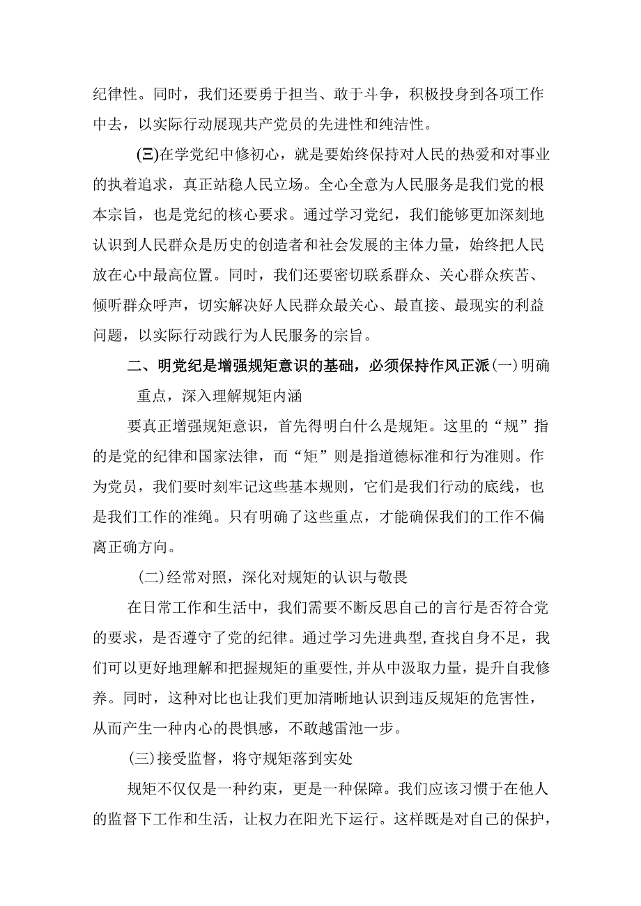 支部书记《党纪学习教育专题党课》讲稿（共13篇）.docx_第3页
