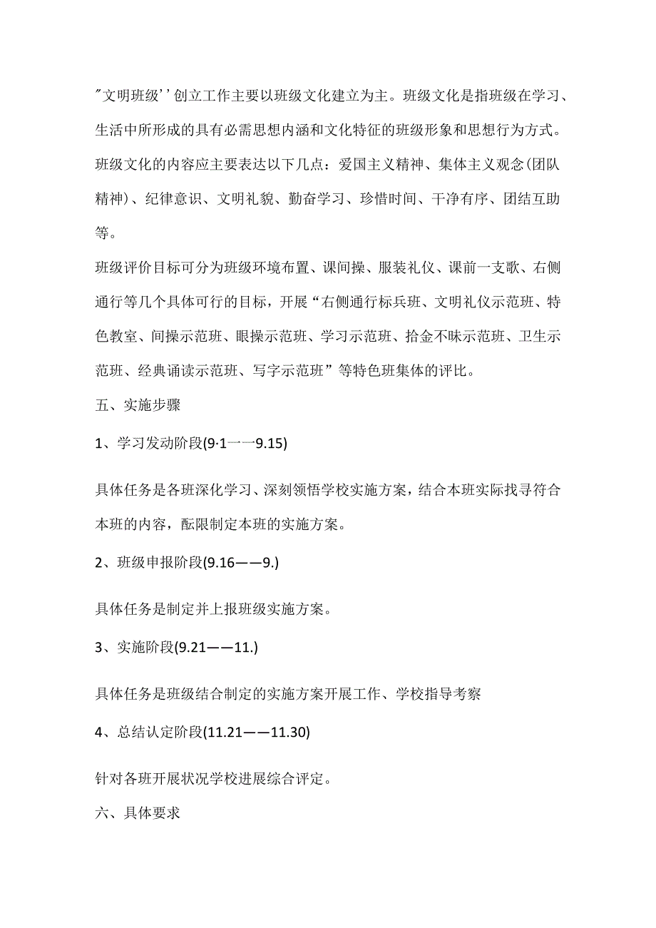 20xx班级活动方案范文6篇(3).docx_第2页