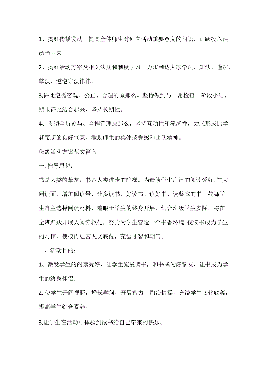 20xx班级活动方案范文6篇(3).docx_第3页