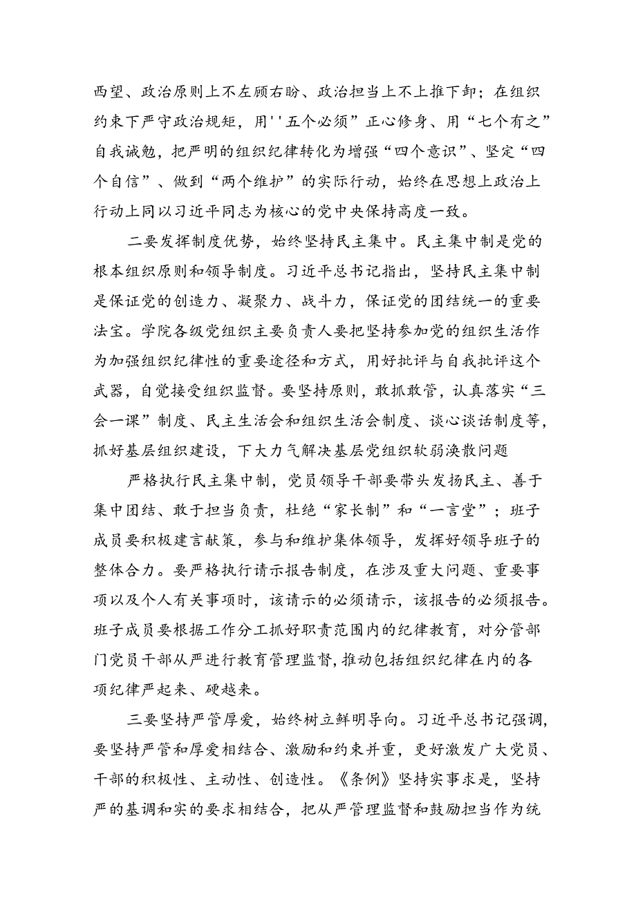 2024高校书记党纪学习教育组织纪律专题交流发言8篇（详细版）.docx_第2页