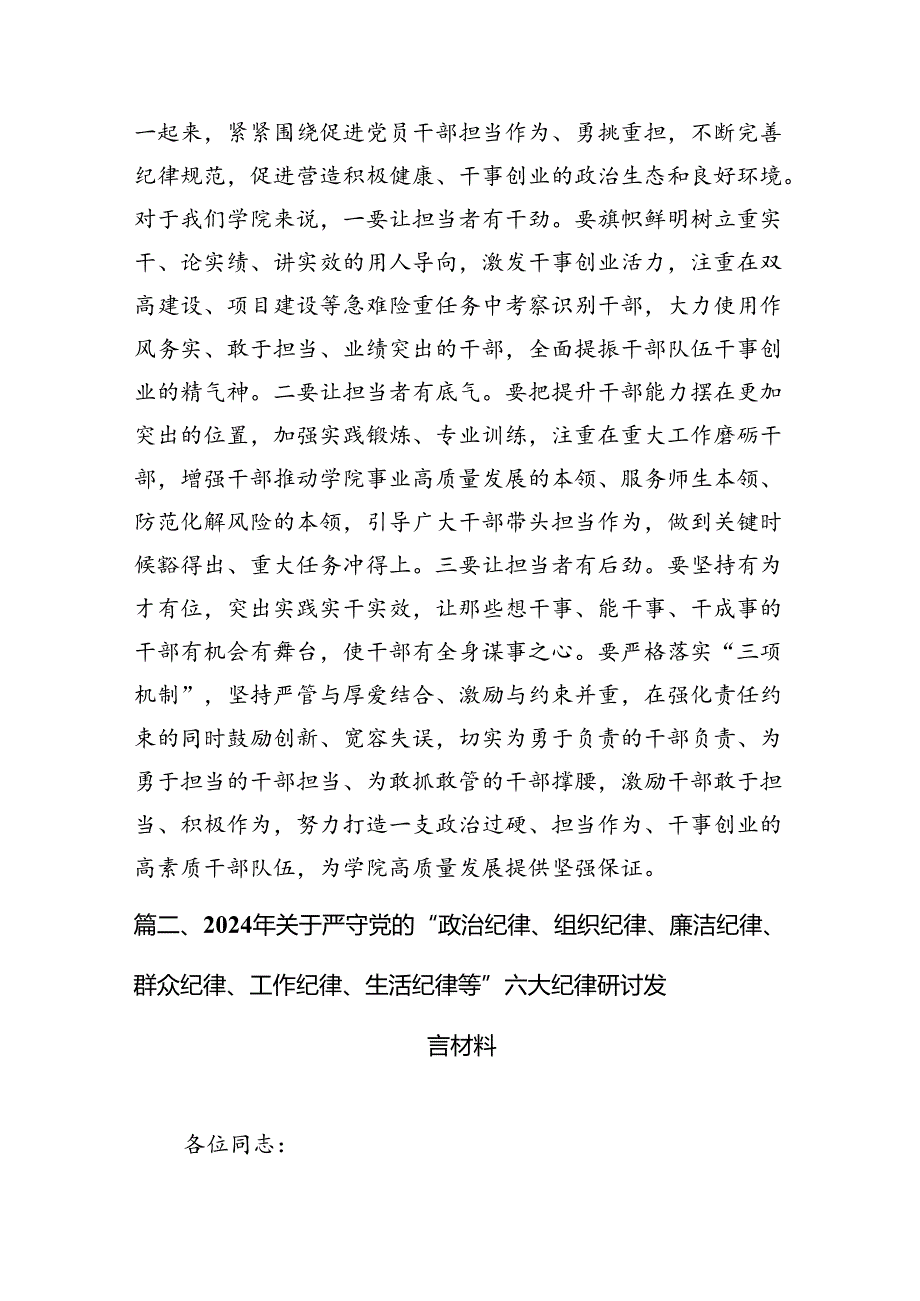 2024高校书记党纪学习教育组织纪律专题交流发言8篇（详细版）.docx_第3页