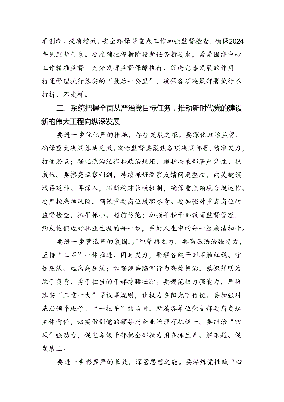 （9篇）党委书记在公司2024年党风廉政建设和反腐败工作会议上的讲话（精选版）.docx_第3页