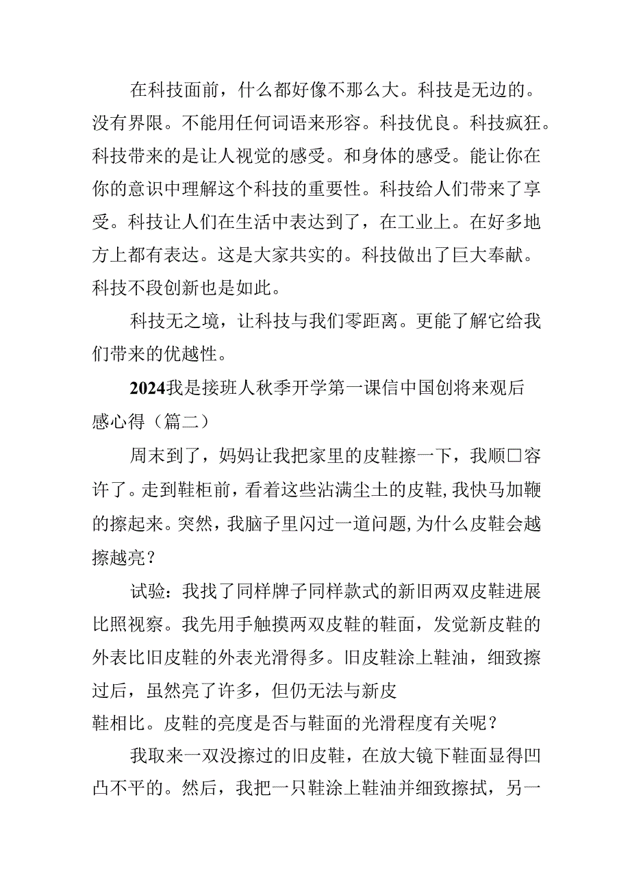 2024我是接班人季开学第一课信中国创未来观后感心得.docx_第2页