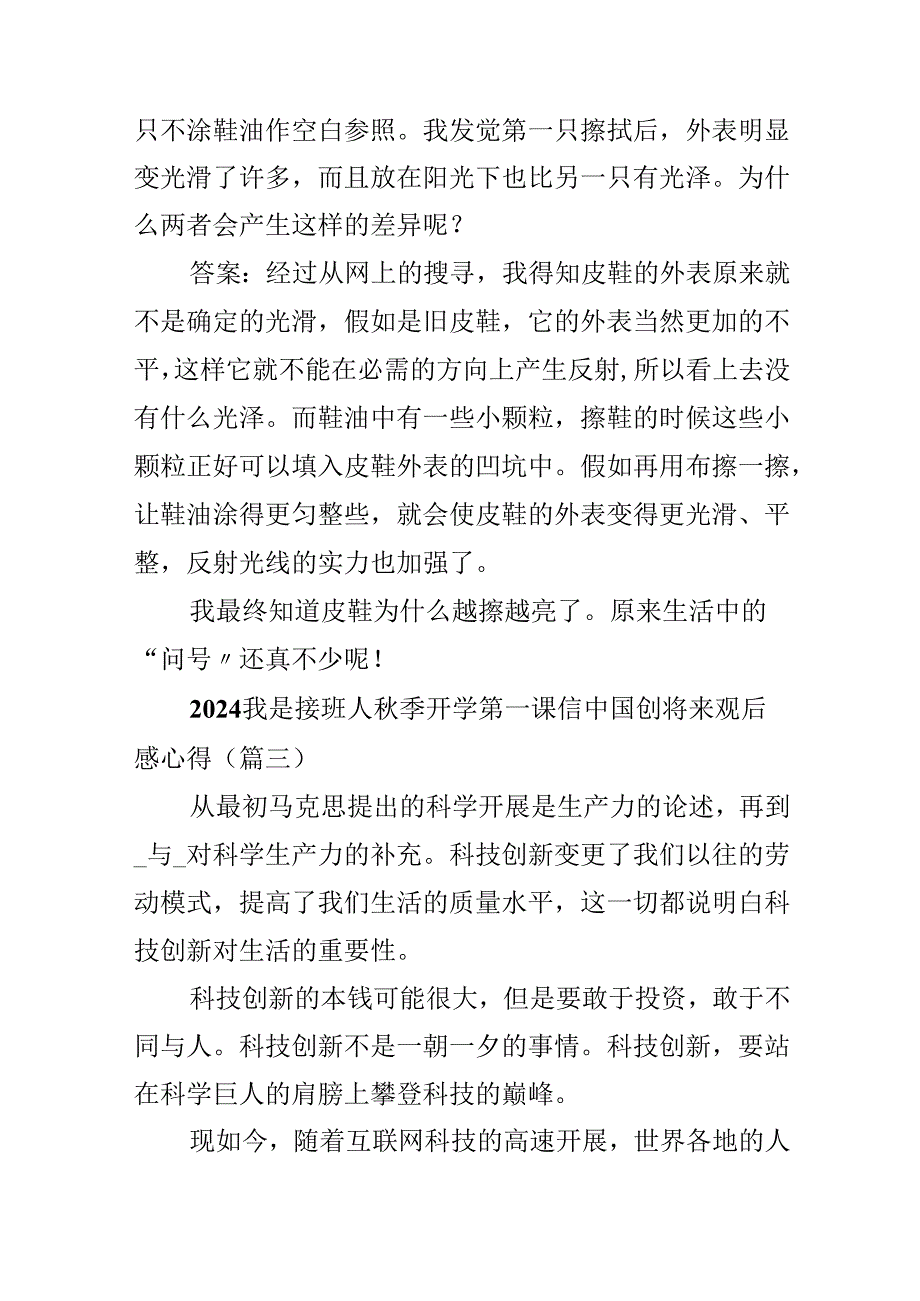 2024我是接班人季开学第一课信中国创未来观后感心得.docx_第3页