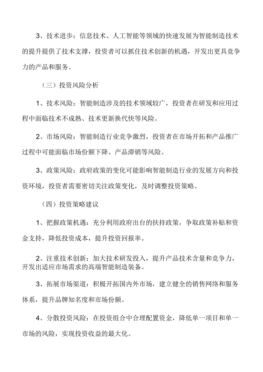 智能制造装备生产基地项目人力资源管理方案.docx_第3页